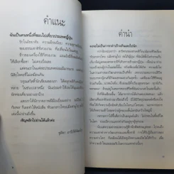 หัวอกสาวไทย เมียซามูไร สะใภ้ญี่ปุ่น - นางสาวอรุณสวัสดิ์ รูปที่ 10