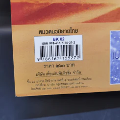 ตราบสิ้นผืนทราย - เจติยา รูปที่ 11