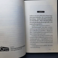 ตราบสิ้นผืนทราย - เจติยา รูปที่ 9