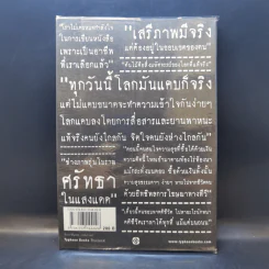 เสียงพูดสุดท้าย รงค์ วงษ์สวรรค์ - บทสัมภาษณ์โดย วรพจน์ พันธุ์พงศ์ รูปที่ 2