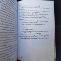 เสียงพูดสุดท้าย รงค์ วงษ์สวรรค์ - บทสัมภาษณ์โดย วรพจน์ พันธุ์พงศ์ รูปที่ 11
