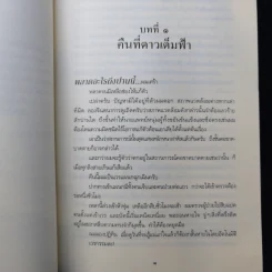 อิจิโตะ คุณหมอหัวใจเทวดา - Natsukawa Sosuke รูปที่ 11