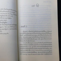 สิ้นแสงฉาน - มนันยา รูปที่ 10