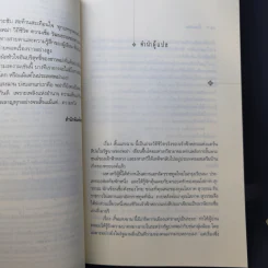 สิ้นแสงฉาน - มนันยา รูปที่ 9
