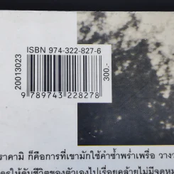 แกะรอย แกะดาว A Wild Sheep Chase - Haruki Murakami รูปที่ 14