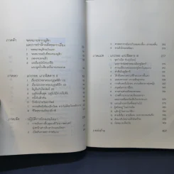 แกะรอย แกะดาว A Wild Sheep Chase - Haruki Murakami รูปที่ 10