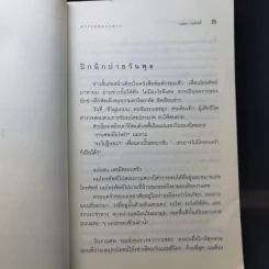 แกะรอย แกะดาว A Wild Sheep Chase - Haruki Murakami รูปที่ 11