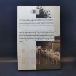 แกะรอย แกะดาว A Wild Sheep Chase - Haruki Murakami รูปที่ 2