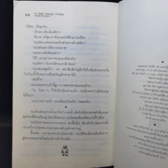 แกะรอย แกะดาว A Wild Sheep Chase - Haruki Murakami รูปที่ 12