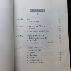 แกะรอย แกะดาว A Wild Sheep Chase - Haruki Murakami รูปที่ 9