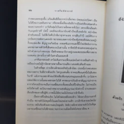 After Dark ราตรีมหัศจรรย์ - Haruki Murakami รูปที่ 11