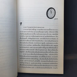 After Dark ราตรีมหัศจรรย์ - Haruki Murakami รูปที่ 10