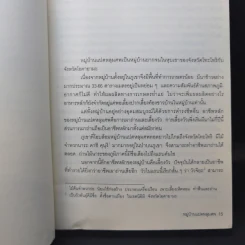 คินดะอิจิยอดนักสืบ ตอนที่ 2 หมู่บ้านแปดหลุมศพ - โยโคมิโซะ เซชิ รูปที่ 10