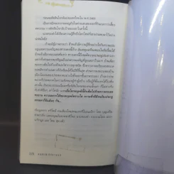 คนหลังฉากในประวัติศาสตร์รางเลือน - อนุสรณ์ ติปยานนท์ รูปที่ 11