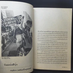 October 11 ต.ค.2554 Sex Issue รูปที่ 12