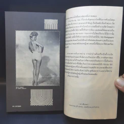 October 11 ต.ค.2554 Sex Issue รูปที่ 13