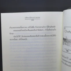 นิยายแจ่มใส ปริศนารักจากกามเทพ - อัญชรีย์ รูปที่ 11