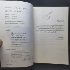 นิยายแจ่มใส ปริศนารักจากกามเทพ - อัญชรีย์ รูปที่ 8