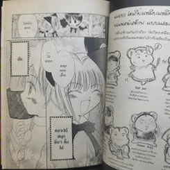 โตเกียวเหมียวเหมียว 7 เล่มจบ รูปที่ 15