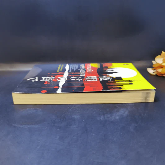 ความลับนครรุ่งอรุณ - Keigo Higashino เขียน, พีรวัธน์ เสาวคนธ์ แปล รูปที่ 5