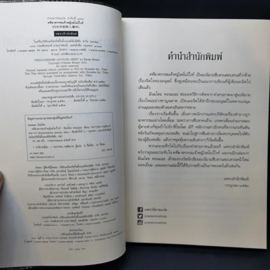 คดีฆาตกรรมเจ้าหญิงสโนว์ไวท์ - มินะโตะ คะนะเอะ รูปที่ 10