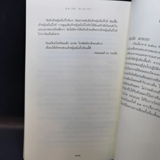 คดีฆาตกรรมเจ้าหญิงสโนว์ไวท์ - มินะโตะ คะนะเอะ รูปที่ 12