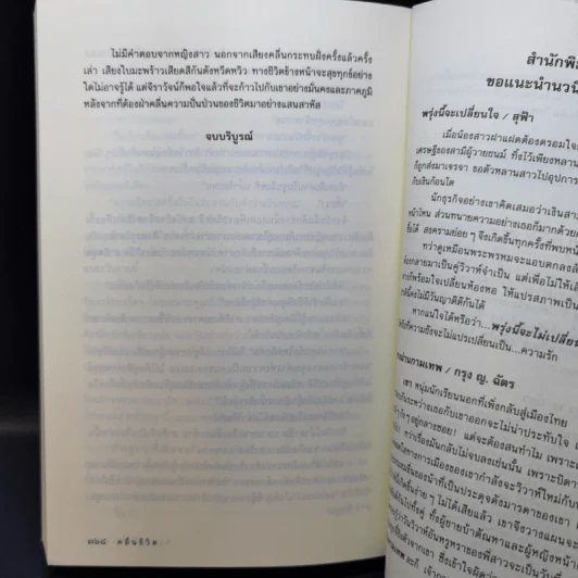 คลื่นชีวิต - กรุง ญ ฉัตร รูปที่ 11