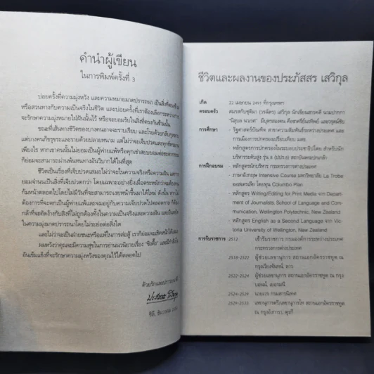 ซิงตึ๊ง - ประภัสสร เสวิกุล รูปที่ 10