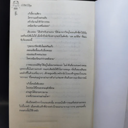 ซิงตึ๊ง - ประภัสสร เสวิกุล รูปที่ 12