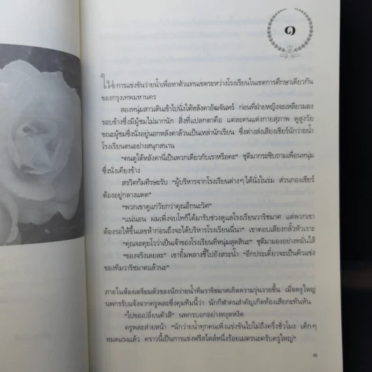 มัศยาข้างสระ - ช่อมณี รูปที่ 11