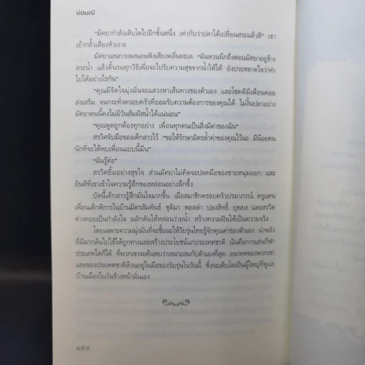 มัศยาข้างสระ - ช่อมณี รูปที่ 12