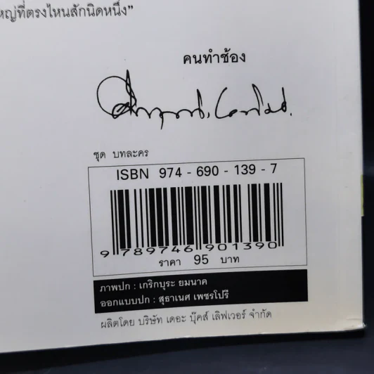 ราโชมอน - คึกฤทธิ์ ปราโมช รูปที่ 13