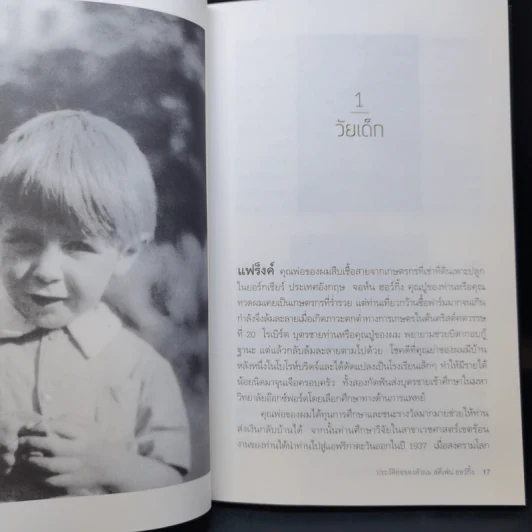 Stephen Hawking ประวัติย่อของตัวผม รูปที่ 12