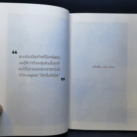 Stephen Hawking ประวัติย่อของตัวผม รูปที่ 11