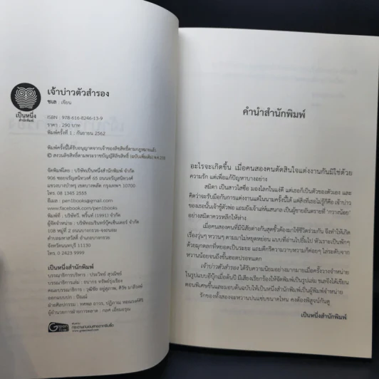 เจ้าบ่าวตัวสำรอง - ชเล รูปที่ 8