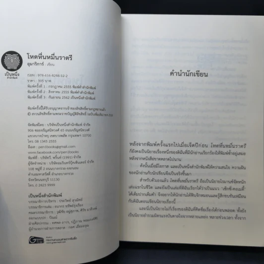 โหดหื่นหมื่นราตรี - อุมาริการ์ รูปที่ 8