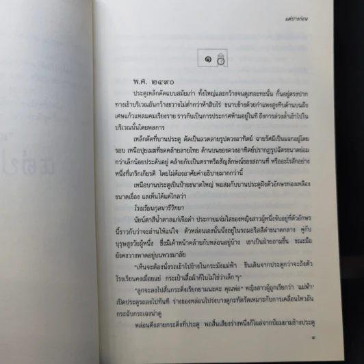 แต่ปางก่อน - แก้วเก้า รูปที่ 10
