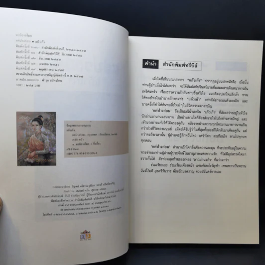 แต่ปางก่อน - แก้วเก้า รูปที่ 9