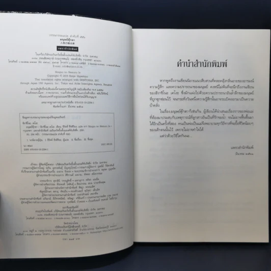 มนุษย์ตุ๊กตา - Keigo Higashino (เคโงะ ฮิงาชิโนะ) รูปที่ 9