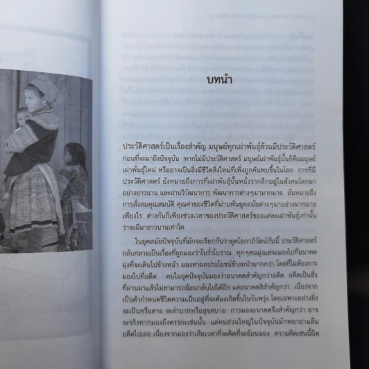 อารยธรรมคู่ขนานแห่งอาเซีย ญี่ปุ่น-เกาหลี-เวียดนาม - ดวงธิดา ราเมศวร์ รูปที่ 12