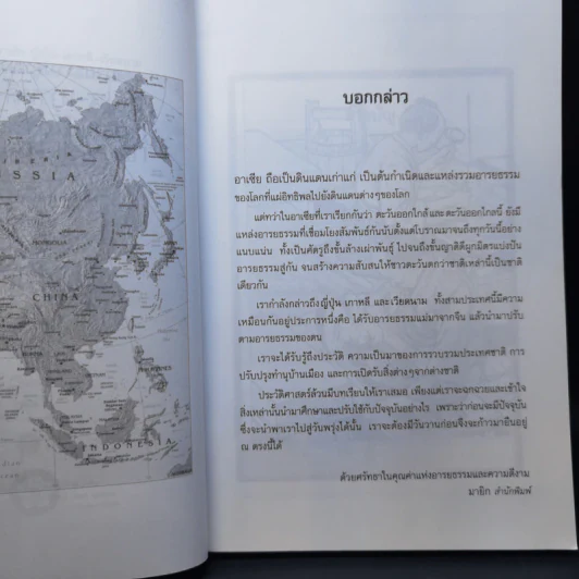 อารยธรรมคู่ขนานแห่งอาเซีย ญี่ปุ่น-เกาหลี-เวียดนาม - ดวงธิดา ราเมศวร์ รูปที่ 10