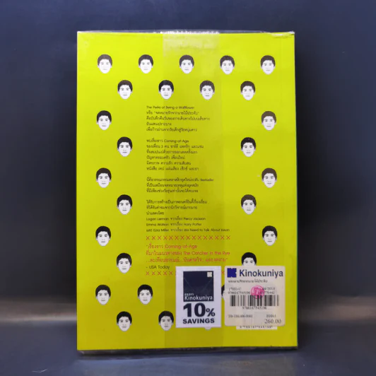 The Perks of Being a Wallflower : จดหมายรักจากนายไม้ประดับ - Stephen Chbosky (สตีเฟ่น ชบอสกี้) รูปที่ 2