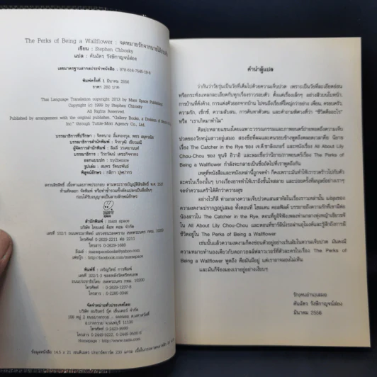 The Perks of Being a Wallflower : จดหมายรักจากนายไม้ประดับ - Stephen Chbosky (สตีเฟ่น ชบอสกี้) รูปที่ 8