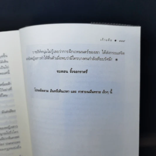 จิ้งจอกราตรี - เก้าแต้ม รูปที่ 11