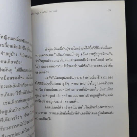 พาไรโดเลียรำลึก - ปราบดา หยุ่น รูปที่ 11