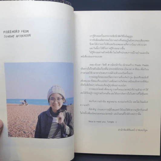 Nice to Meet Me! - ต้องตา จิตดี รูปที่ 9