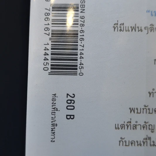 Nice to Meet Me! - ต้องตา จิตดี รูปที่ 14