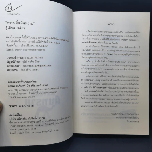 ตราบสิ้นผืนทราย - เจติยา รูปที่ 8