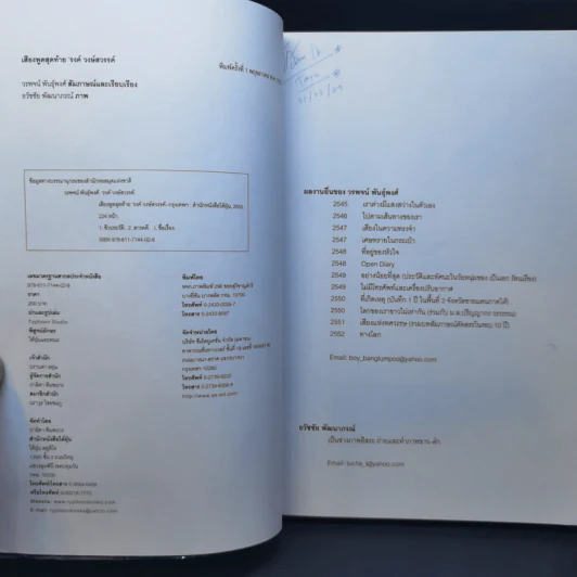 เสียงพูดสุดท้าย รงค์ วงษ์สวรรค์ - บทสัมภาษณ์โดย วรพจน์ พันธุ์พงศ์ รูปที่ 8