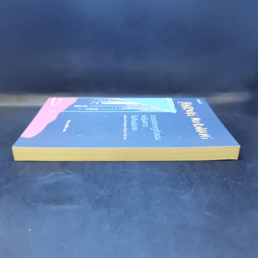 การปรากฏตัวของหญิงสาวในคืนฝนตก - Haruki Murakami รูปที่ 5